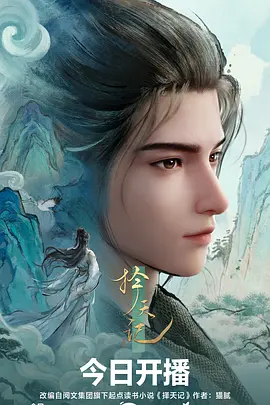 纸鸢少年热血国漫全集免费观看